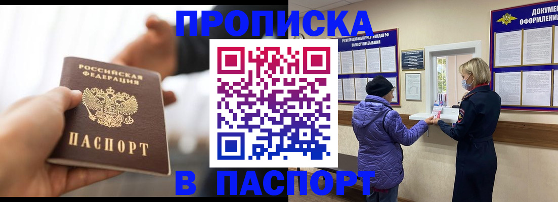 прописка законно в Ставрополе