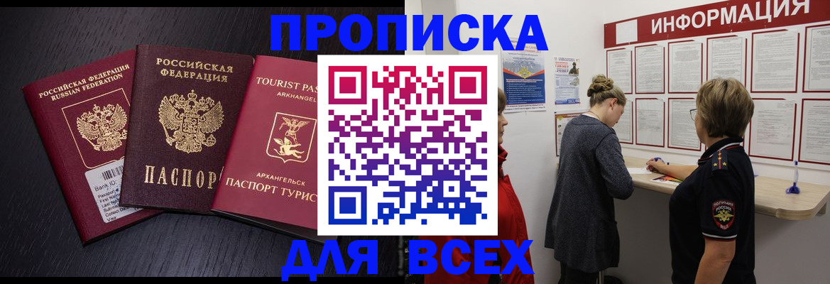 временная регистрация недорого в Ставрополе